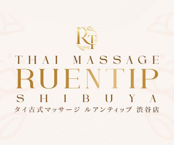 タイ古式マッサージ ルアンティップ 渋谷店